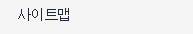 사이트맵