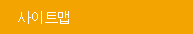 사이트맵