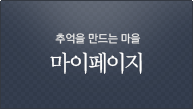 마이페이지